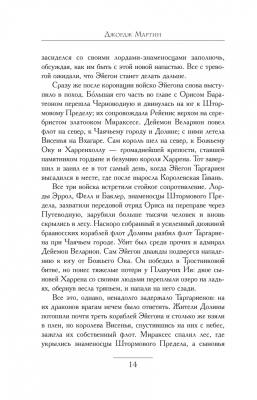 Пламя и кровь: Кровь драконов с доставкой по Минску от 70 рублей бесплатно!